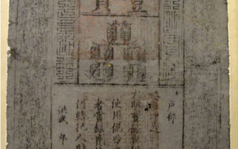 大明通行宝钞Ming Dynasty Banknote for 1 String of Cash