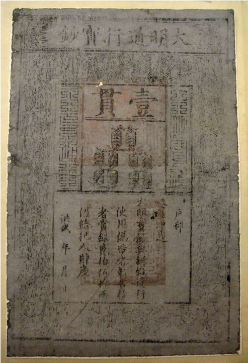 大明通行宝钞Ming Dynasty Banknote for 1 String of Cash